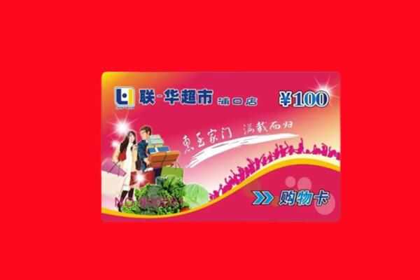 陇南市徽县回收购物卡